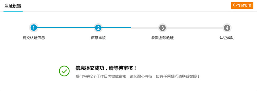 信息提交成功,请等待审核