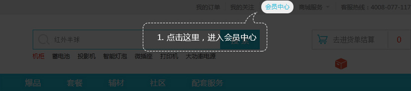 进入会员中心