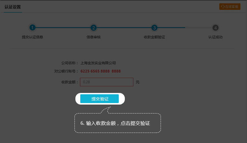 输入收款金额,点击提交验证