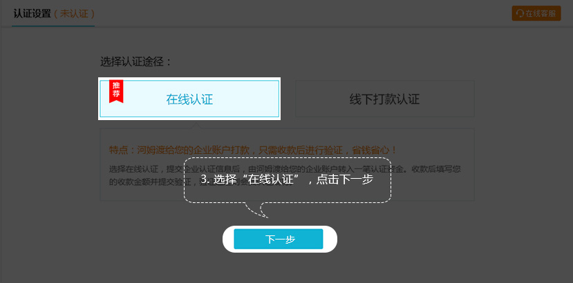 选择在线认证,点击下一步