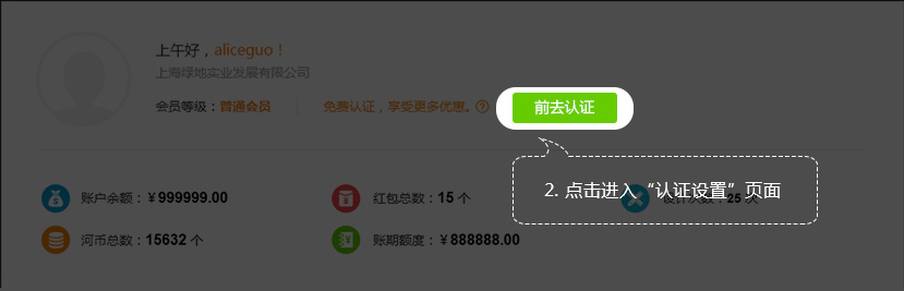 进入认证设置页面