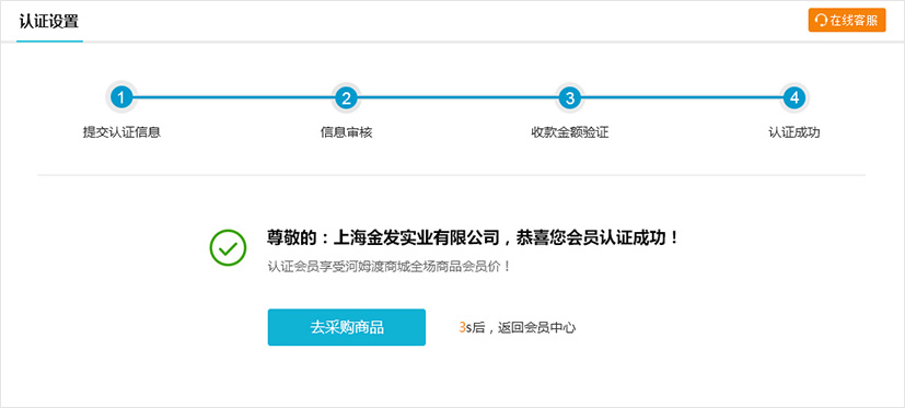 恭喜您会员认证成功
