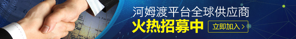 河姆渡智能建筑B2B电子商务平台官网homedo.com河姆渡平台全球供应商火热招募中