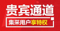 河姆渡智能建筑B2B电子商务平台官网homedo.com贵宾通道集采用户享特权